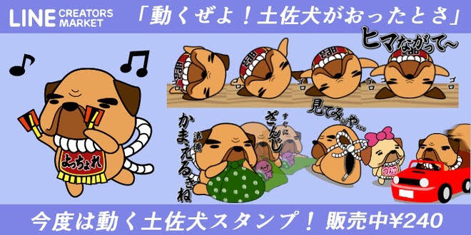 Popular messaging app LINE used mostly in east asian countries, had a sticker packet featuring a Tosa Inu named Ben (artist/creator name is Kame).