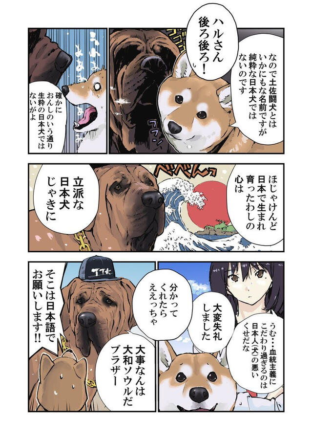Japanese twitter artist named @K5dbZRmjNe77i5r featured Tosa Inu’s in one of their original content comics Sekai no Owari no Shiba Inu.