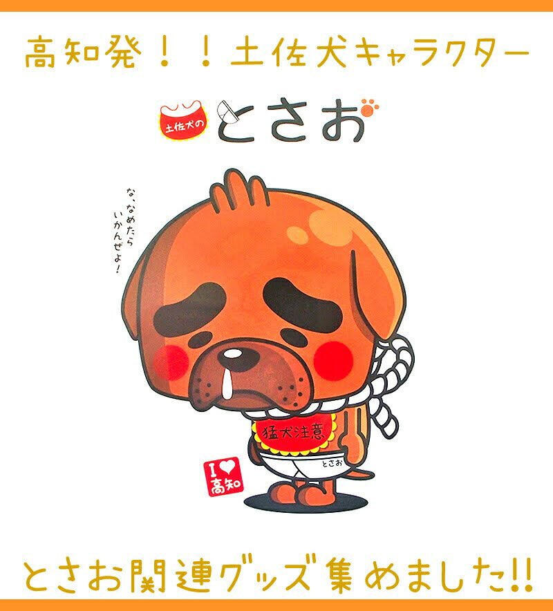 Tosao and his family. Kochi prefecture character commonly drawn with other similar characters; Tosanosuke, Tosako, and Yuzutaro.