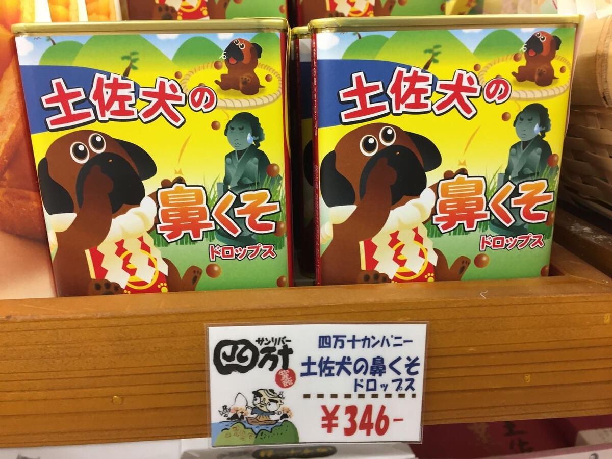 Chocolate with Tosa Inu character.